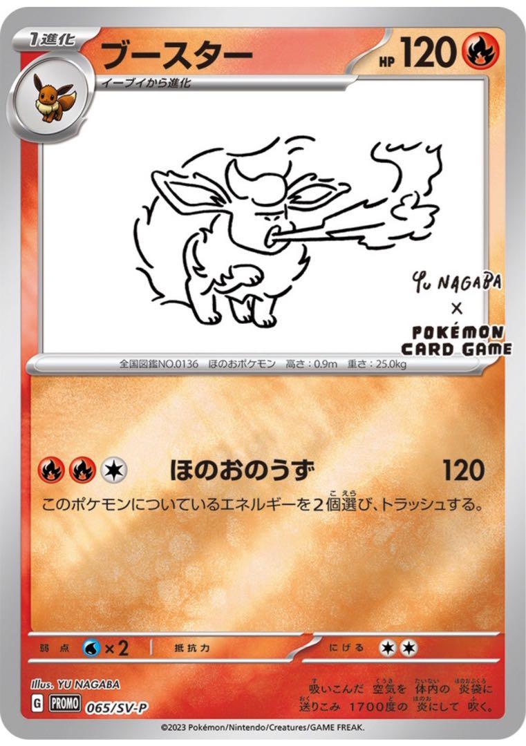 Japanese Promo Flareon [Nagaba] Pokémon card